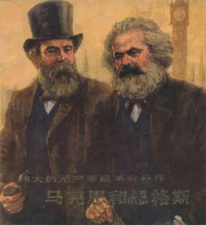 伟大的无产阶级革命导师马克思和恩格斯