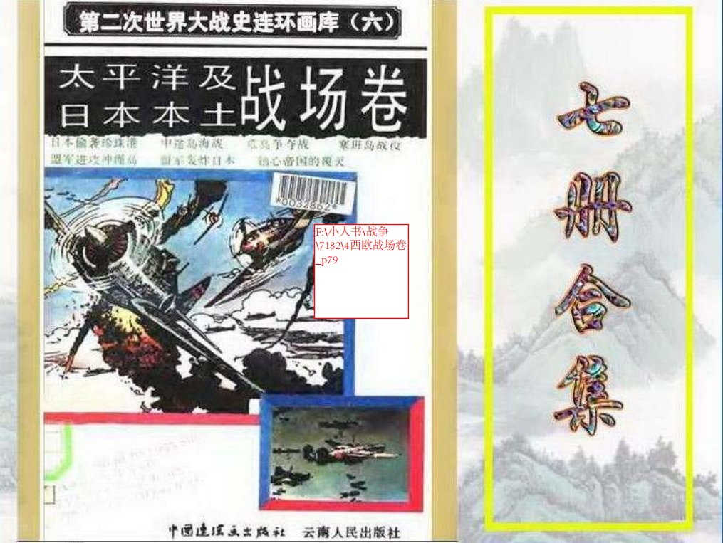 4西欧战场卷