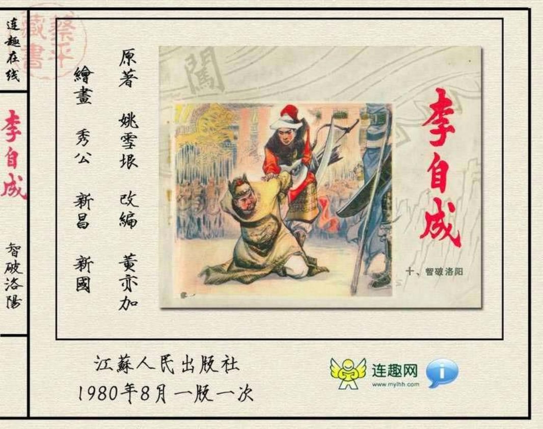 10智破洛阳