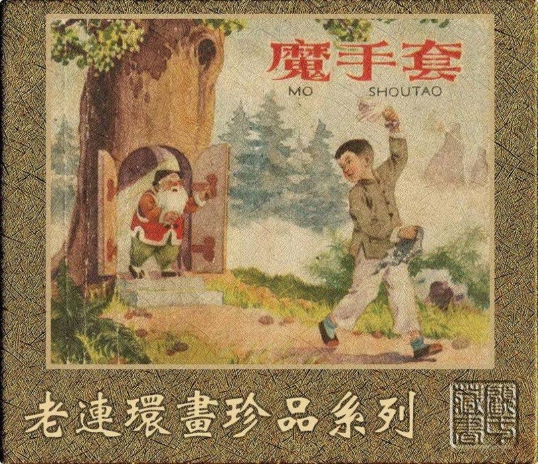 彩绘-魔手套 严个凡