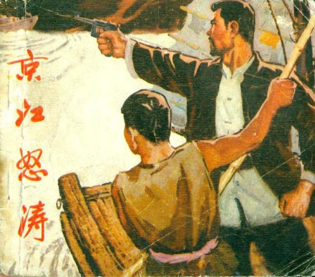 京江怒涛-北京 吴增亮