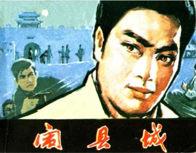 闹县城-河北 谷中良