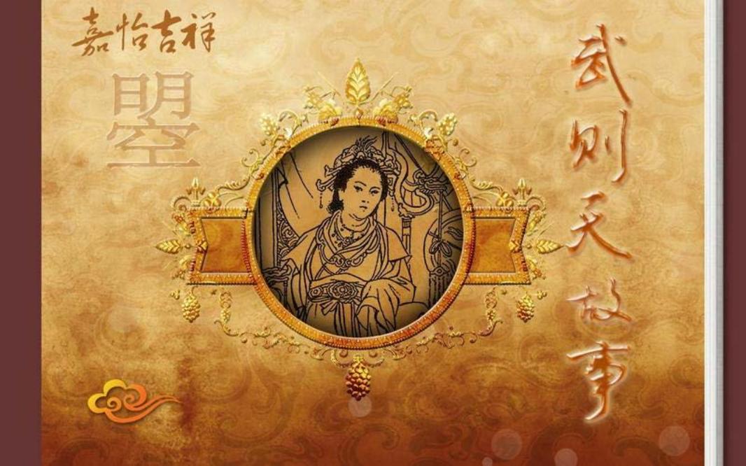武则天故事 刘继卣