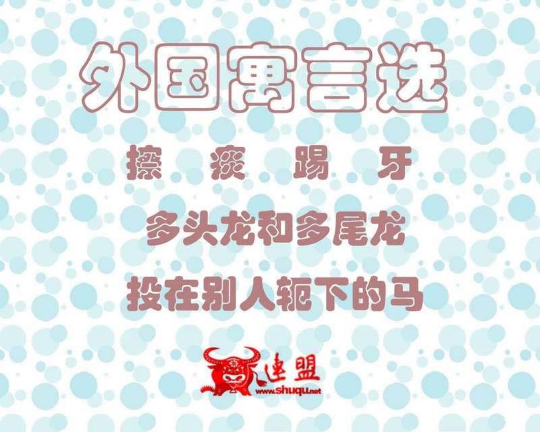 外国寓言选116-118