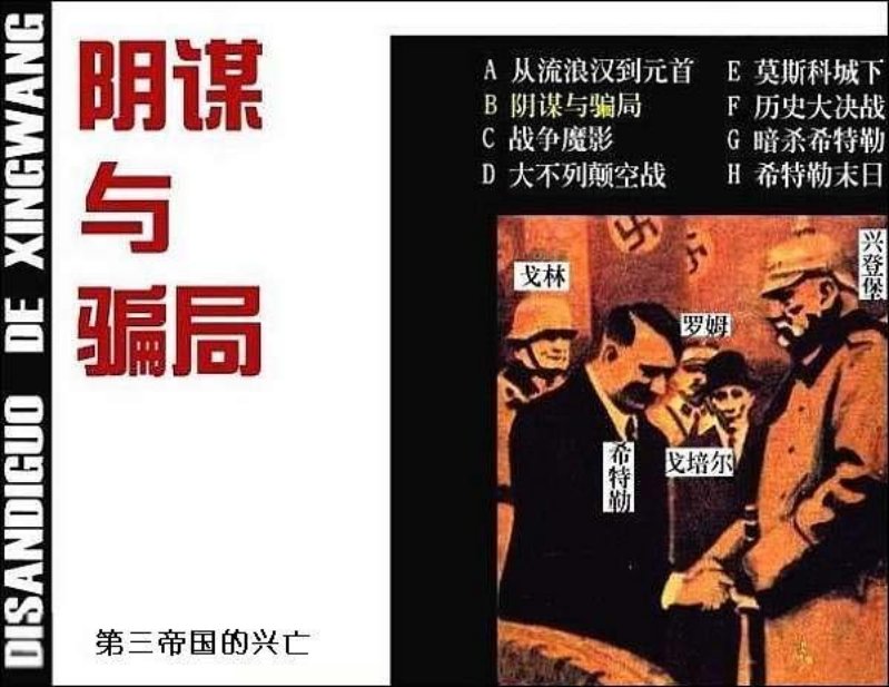 02阴谋与骗局
