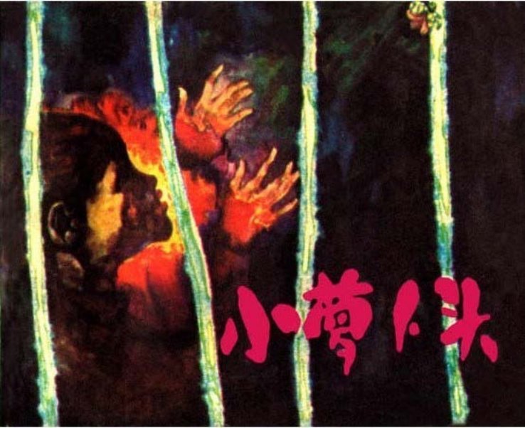 小萝卜头 罗盘