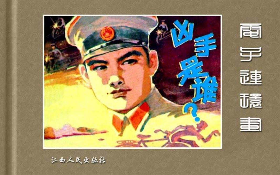凶手是谁 陈贻福