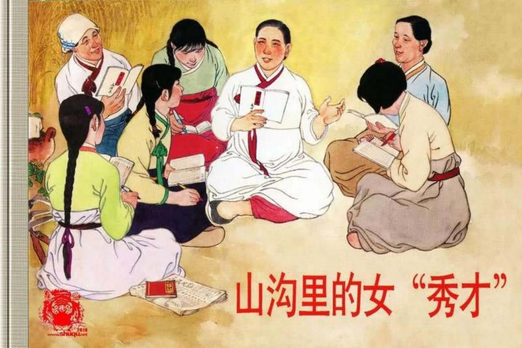 中国少数民族故事【山沟里的女“秀才】