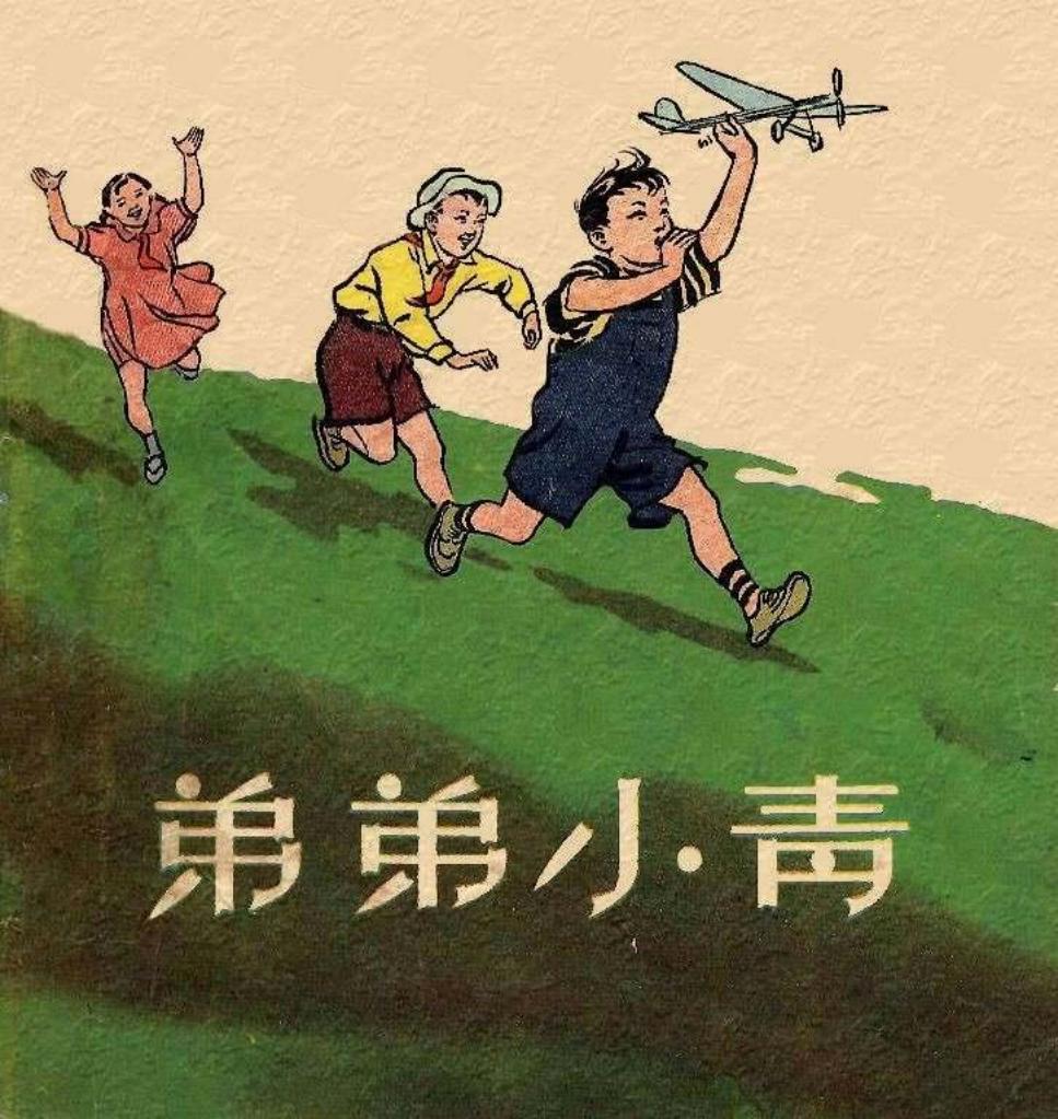 弟弟小青