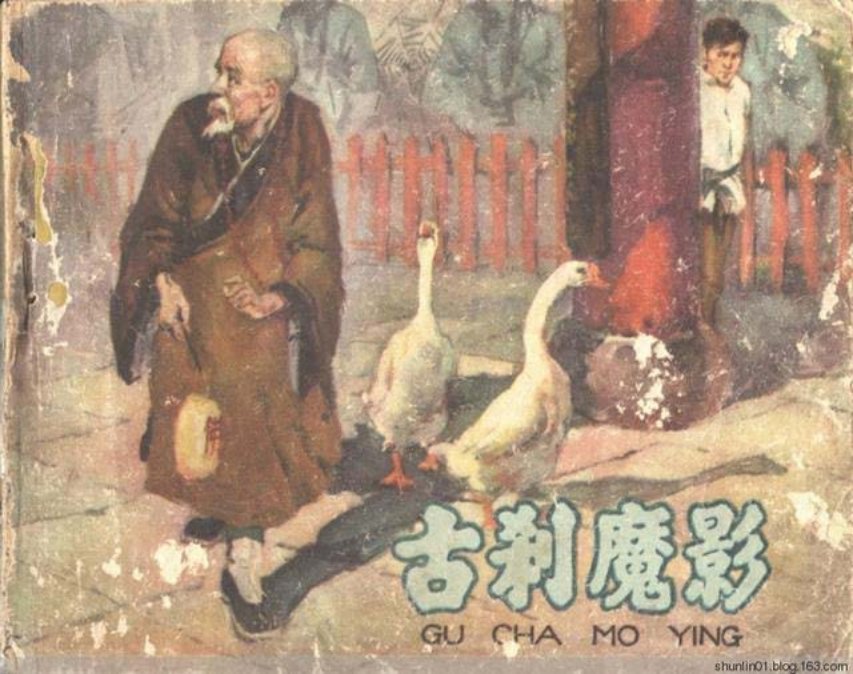 惊险反特故事《古刹魔影》梅云绘