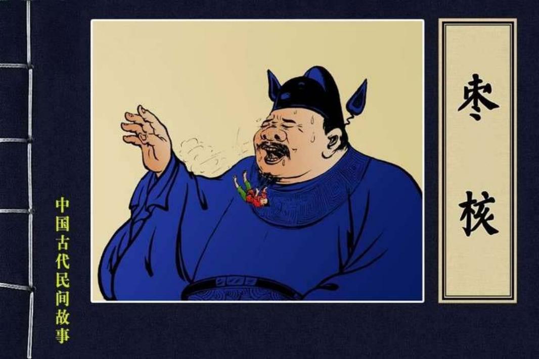 06枣核