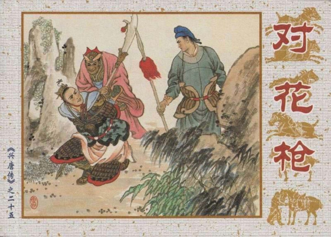25对花枪 谢艺