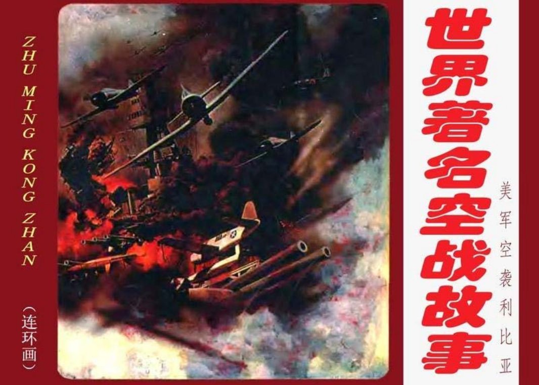 06美军空袭利比亚