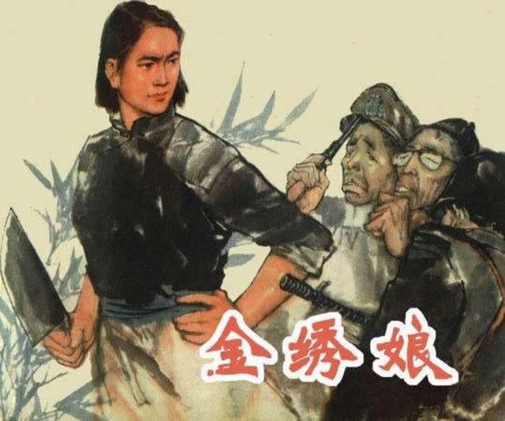 金绣娘 王纯言 施大畏