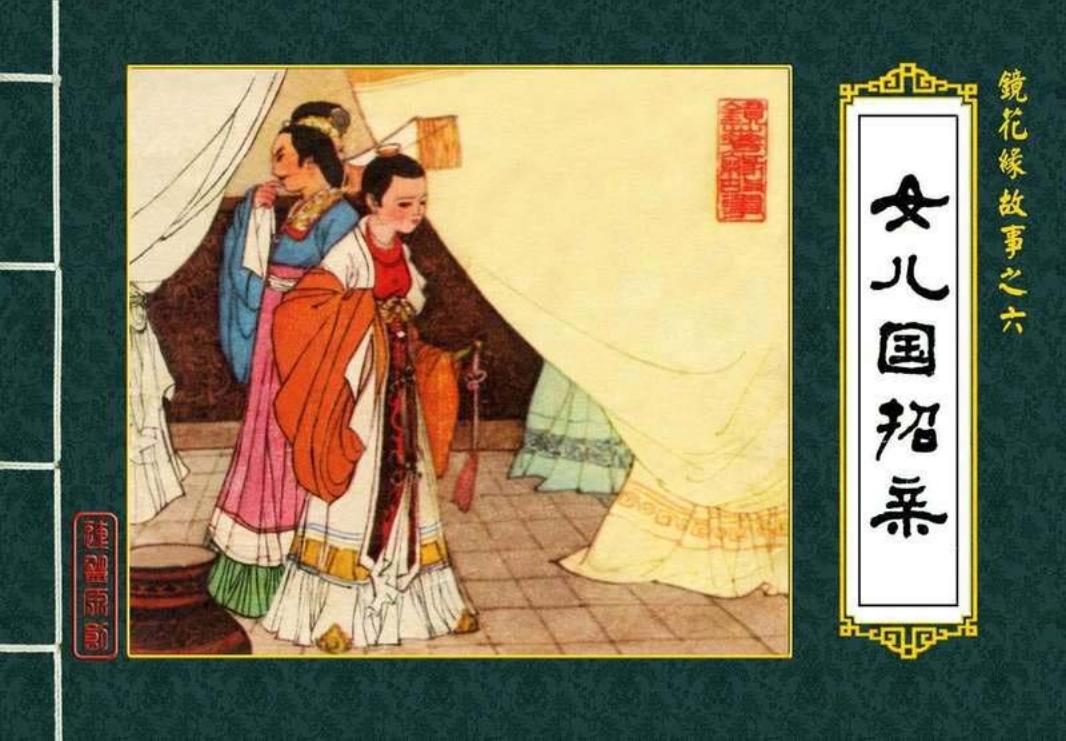 06女儿国招亲