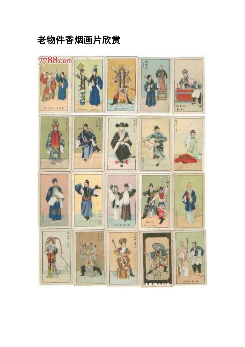 老物件香烟画片欣赏