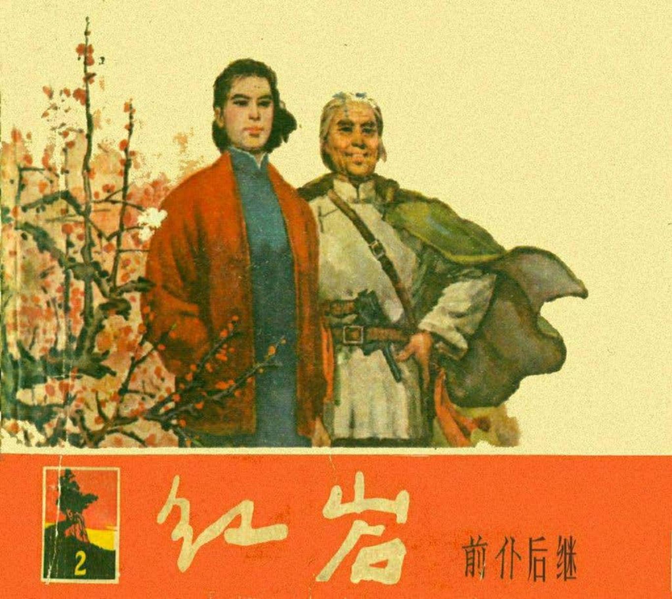 02前仆后继