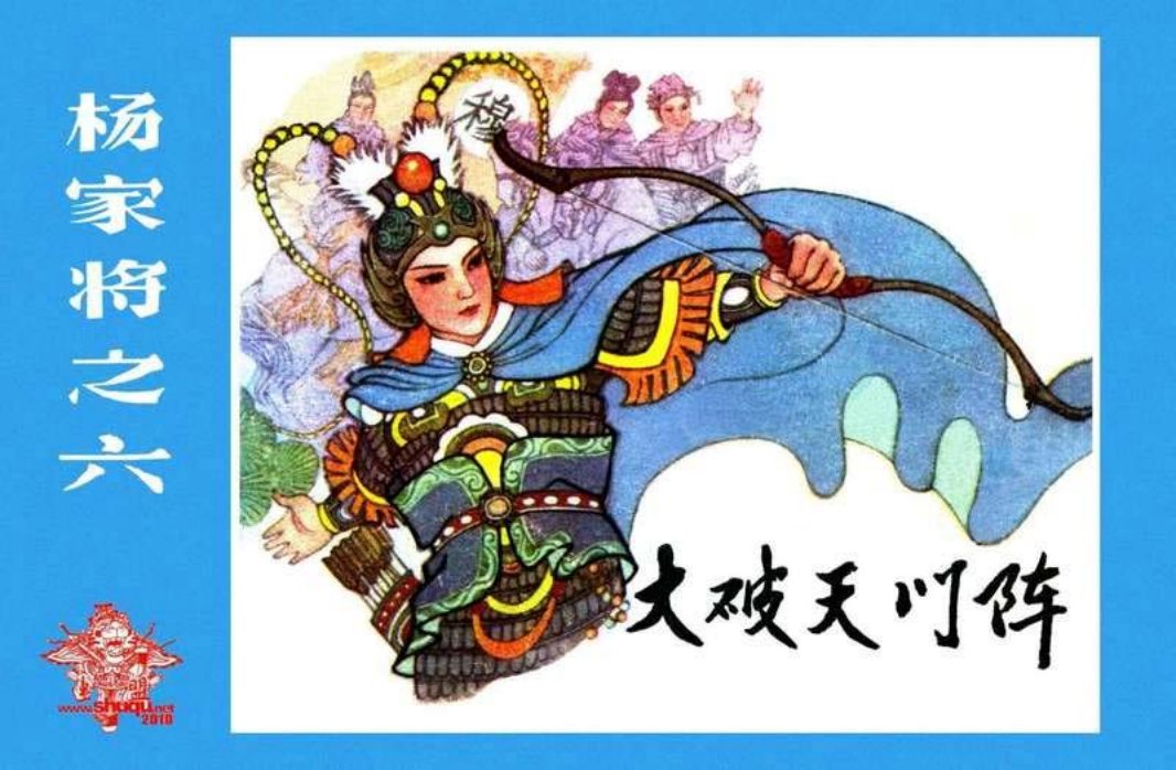 06大破天门阵 孟庆江 戴仁
