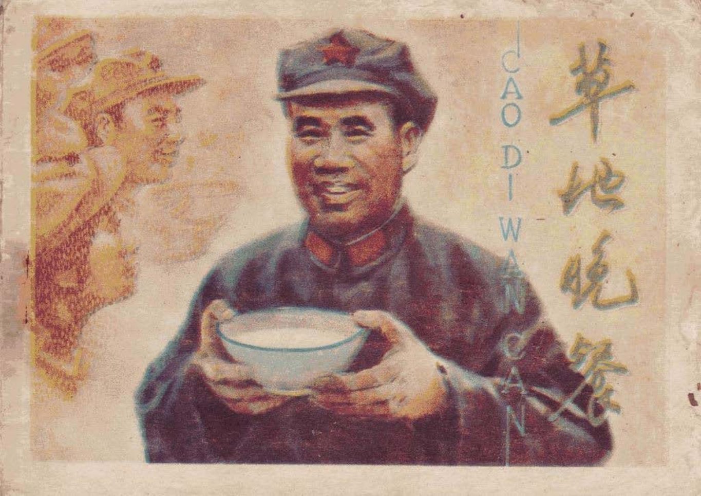 《草地晚餐》朱德