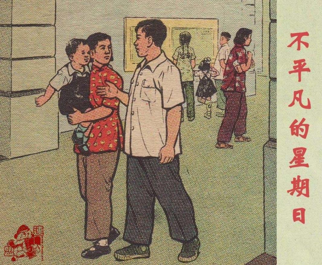 不平凡的星期日 水天宏