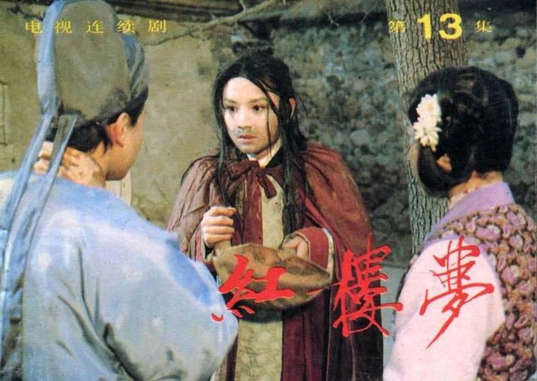 红楼梦_13