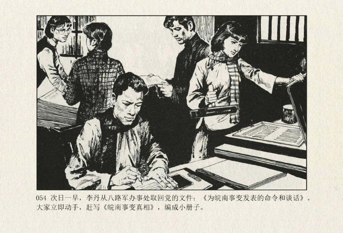 书林里的战斗2 从54页开始