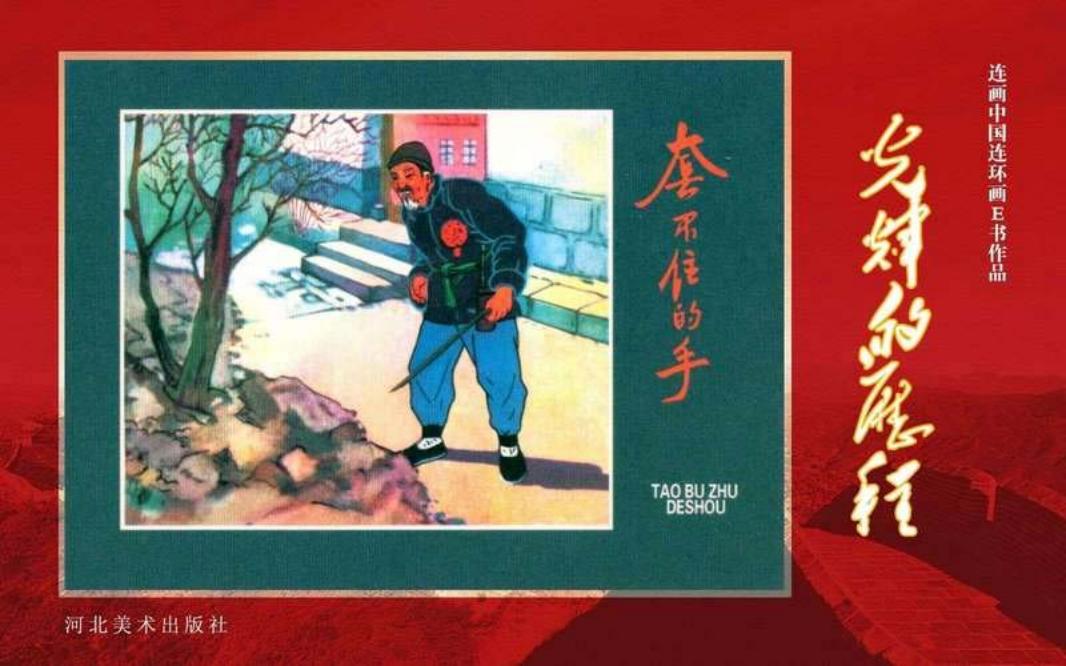 14.套不住的手[黄版]
