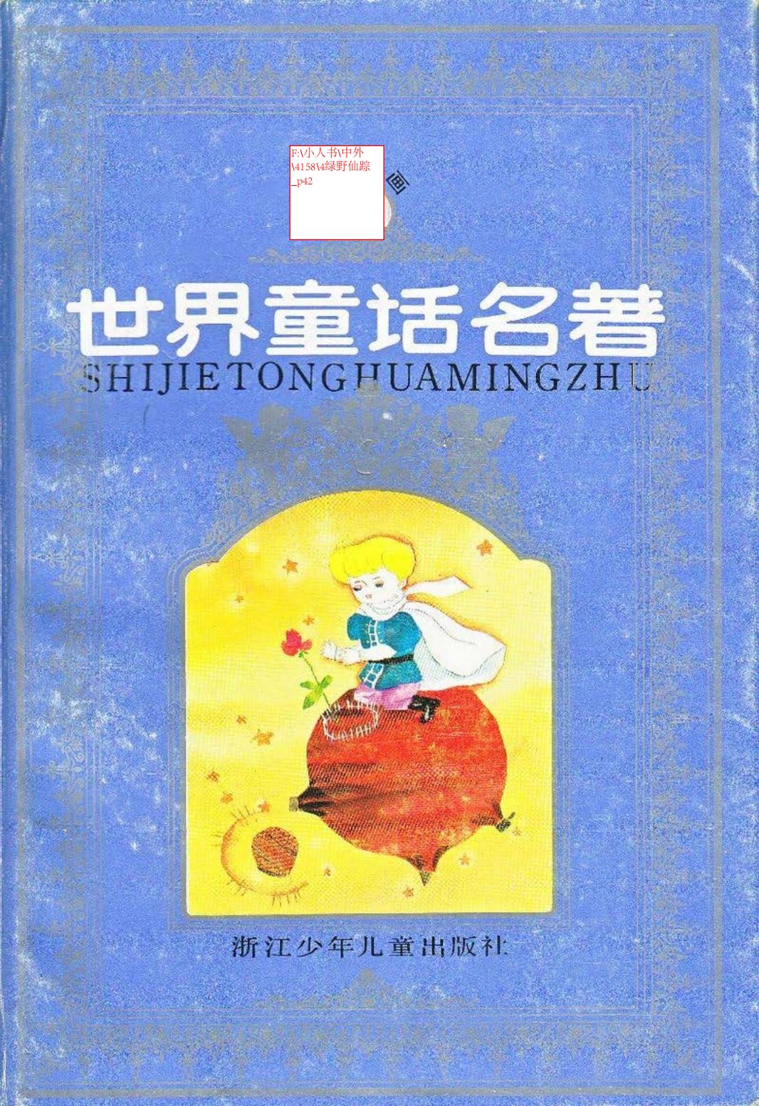 4绿野仙踪