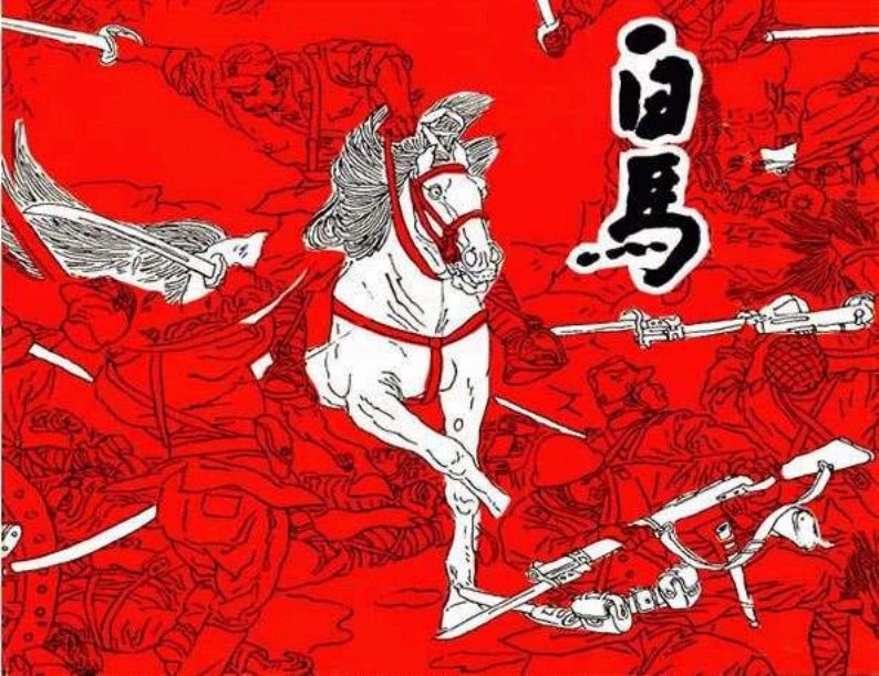 白马 百团大战的故事 赵明钧