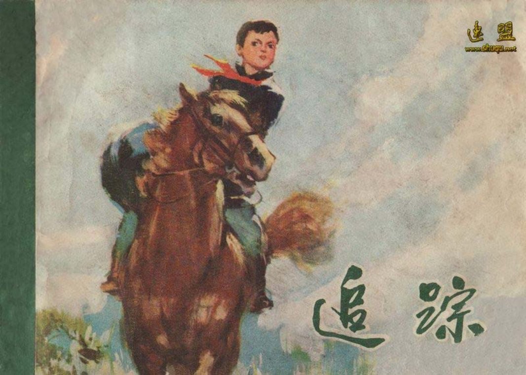 《追踪》 阎文科