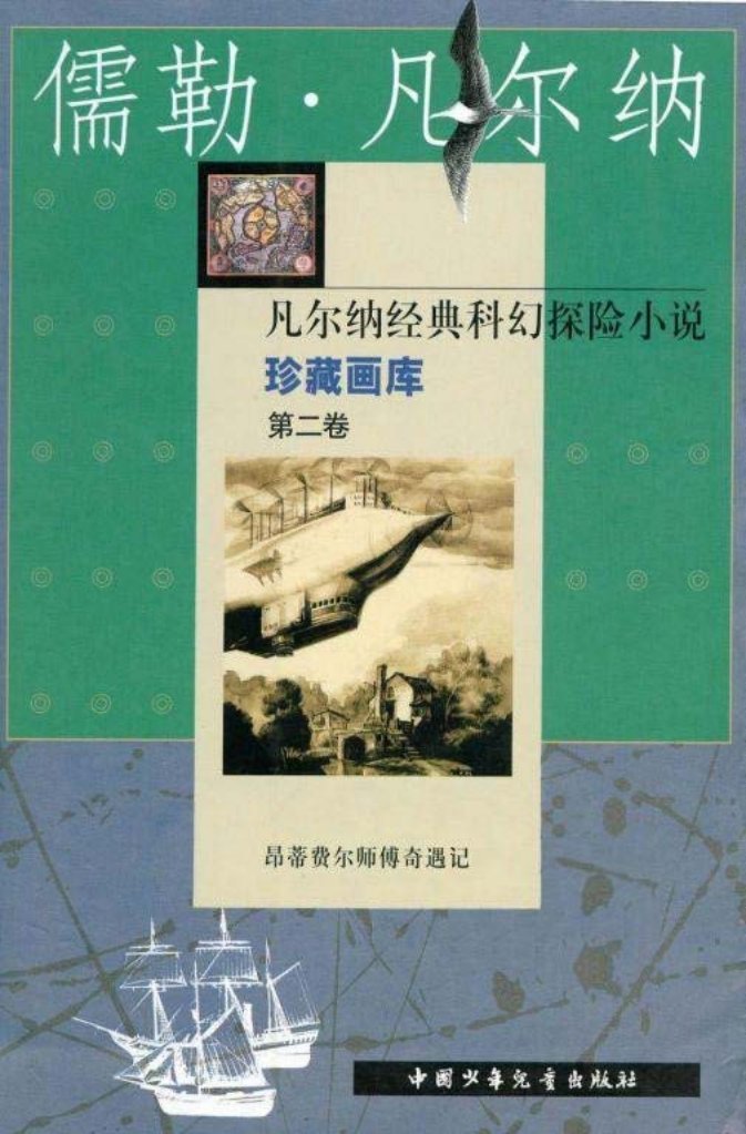 昂蒂费尔师傅奇遇记
