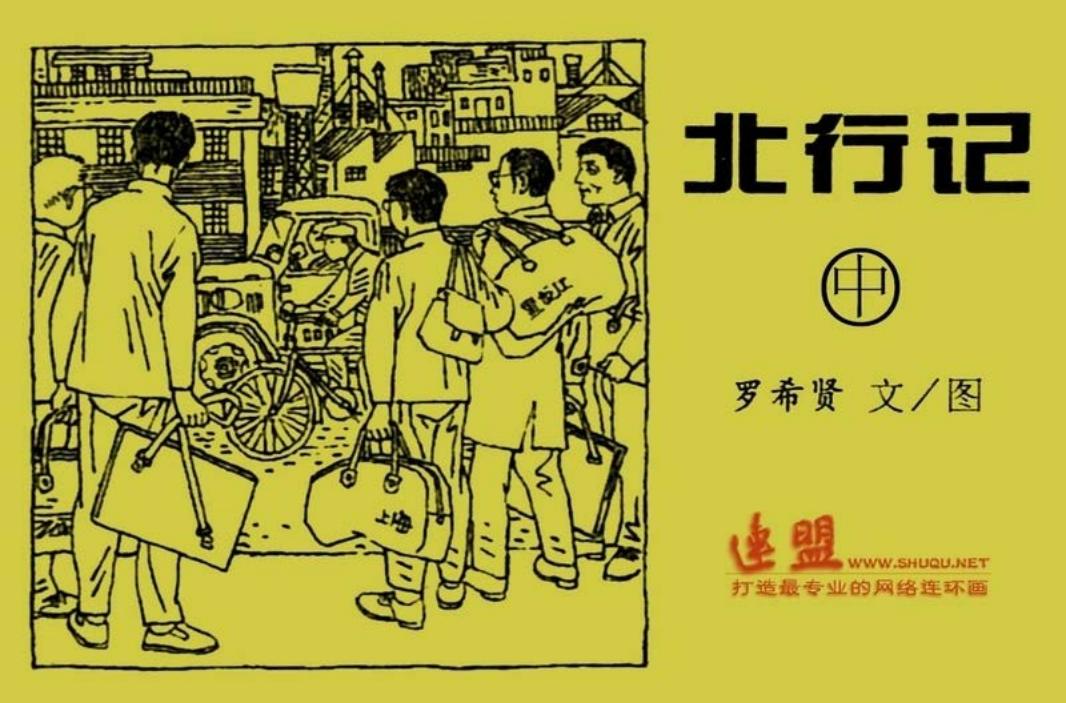 北行记][中]