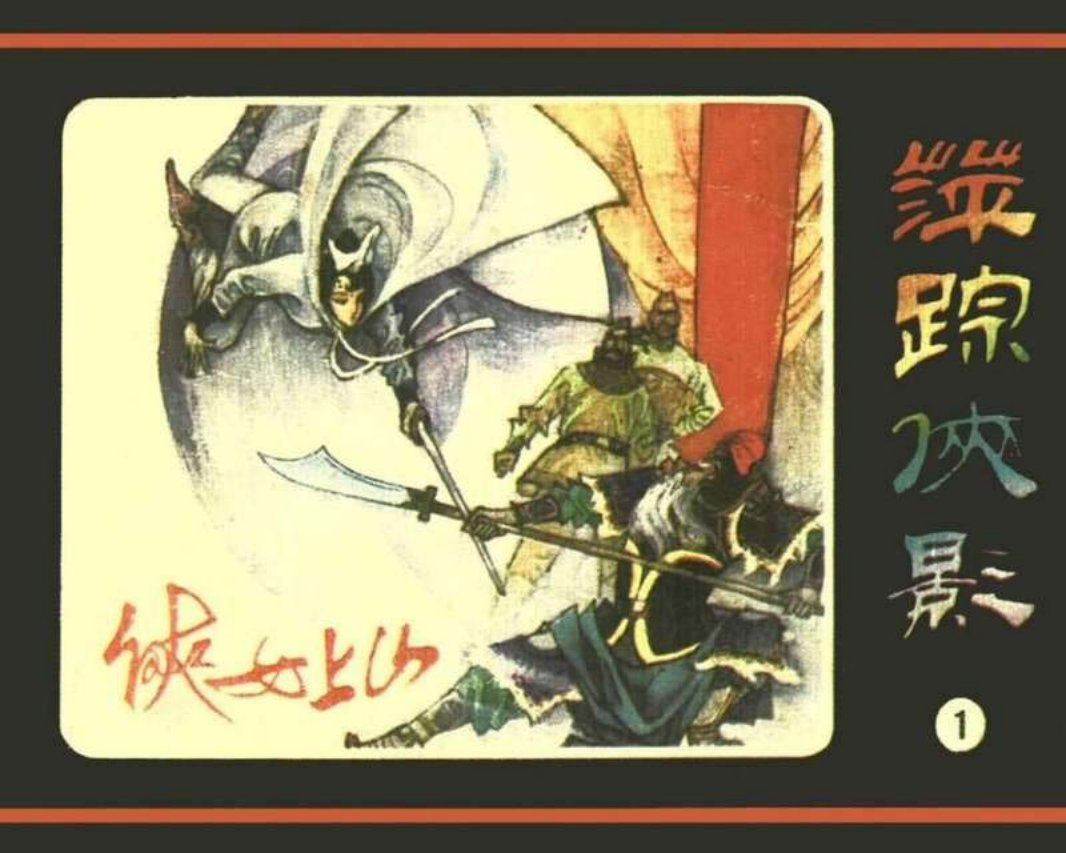 [01][侠女上山]