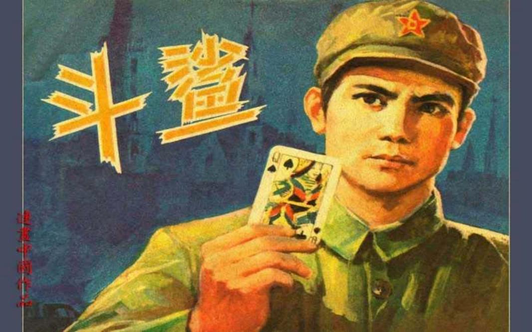 电影连环画-斗鲨