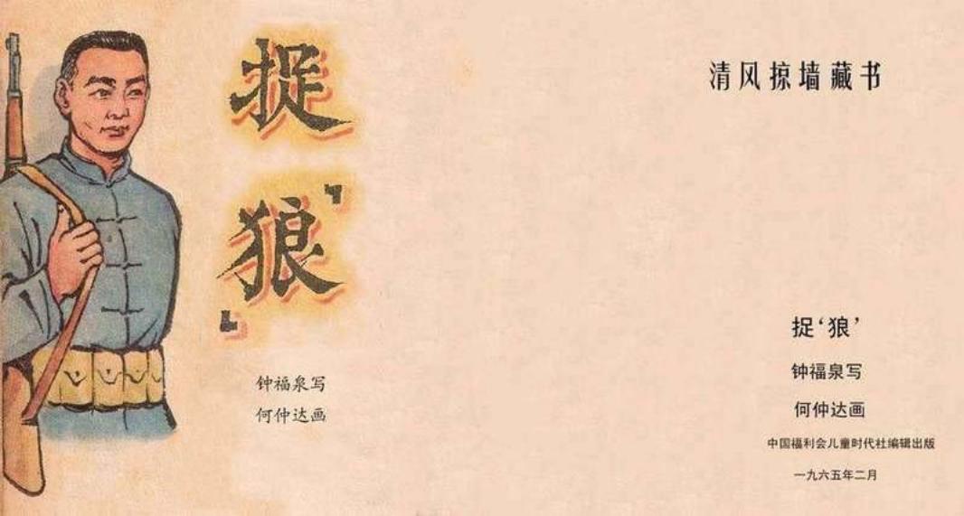 捉狼
