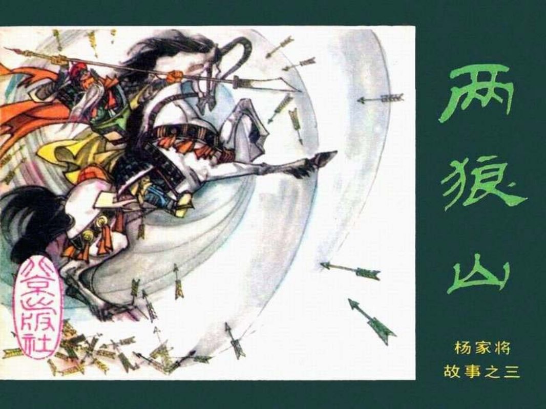 03两狼山 赵成民