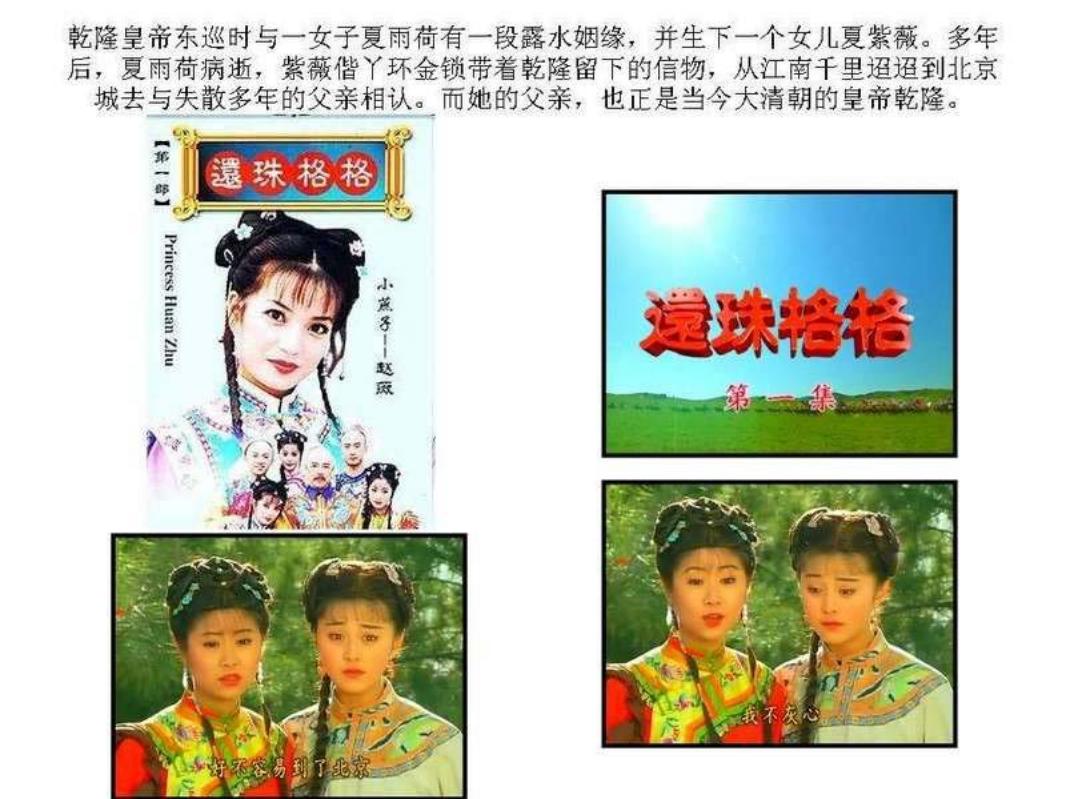 还珠格格
