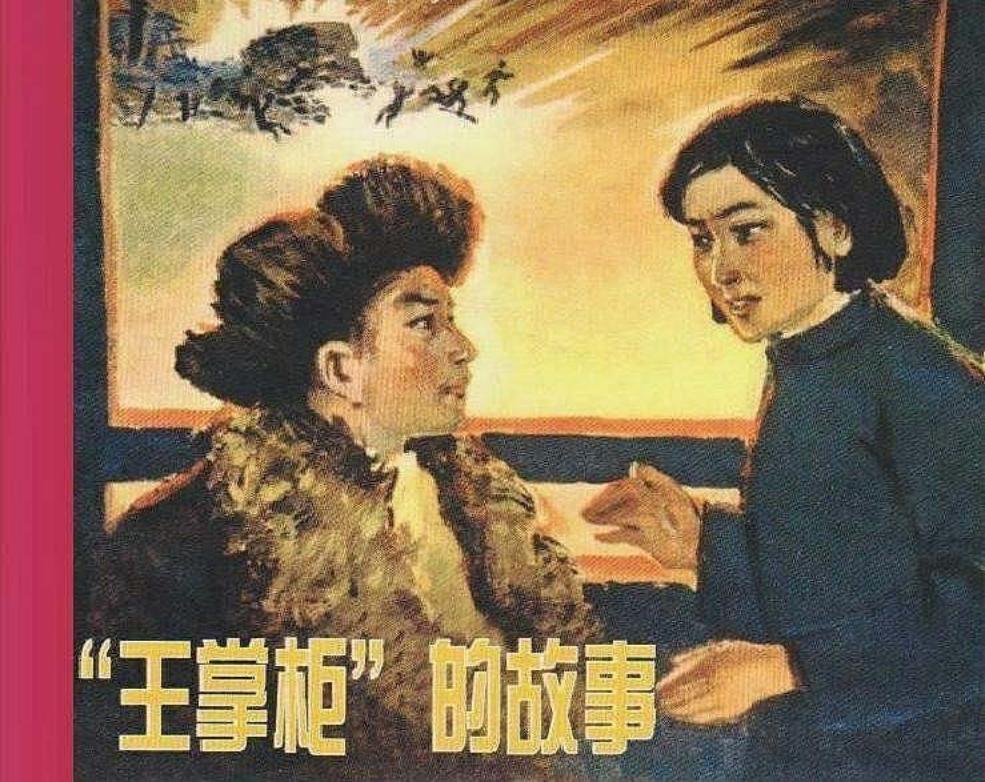 王掌柜的故事 朱光玉
