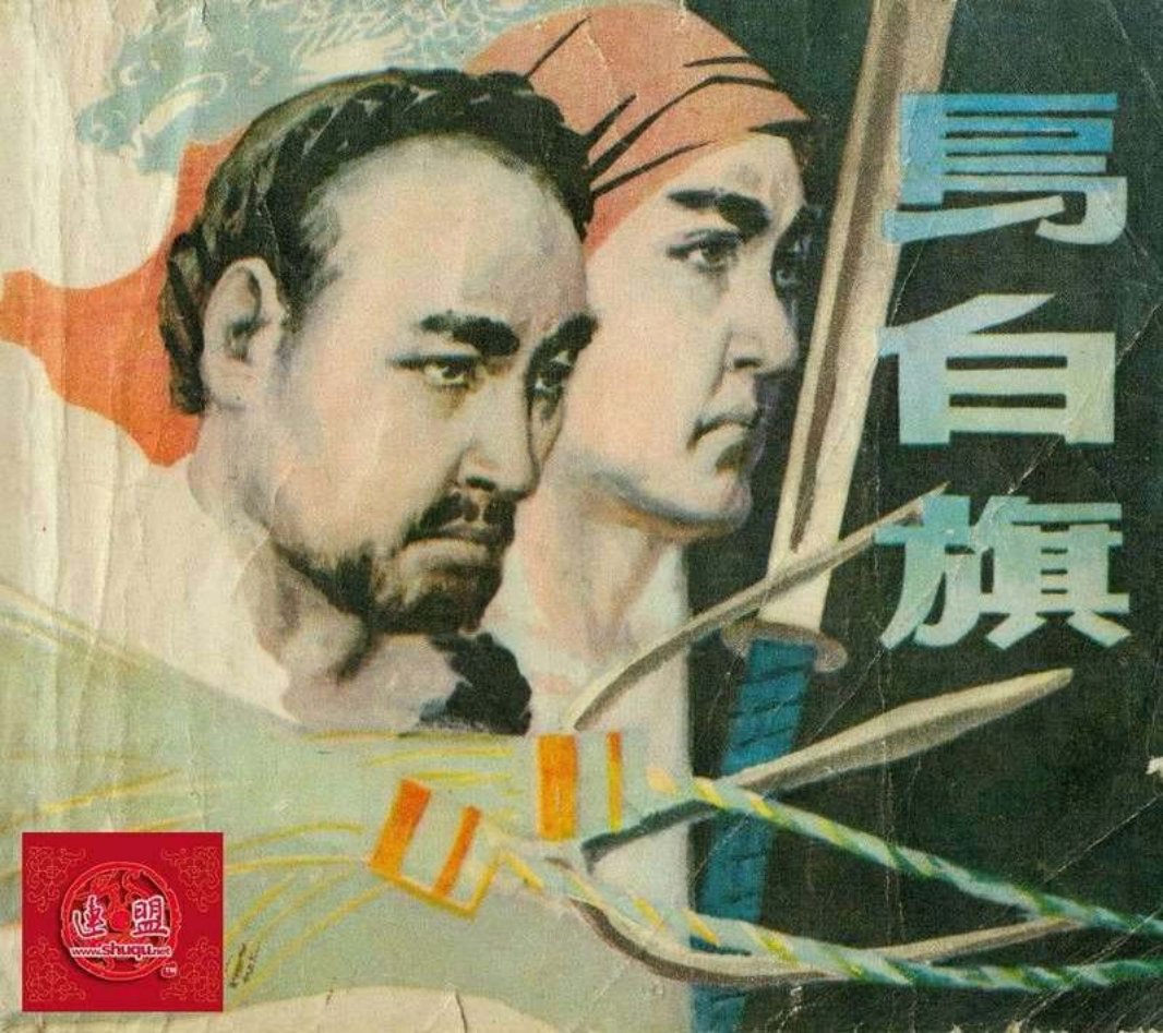 乌白旗修图黄版）