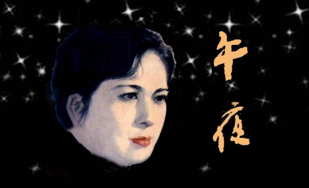 午夜