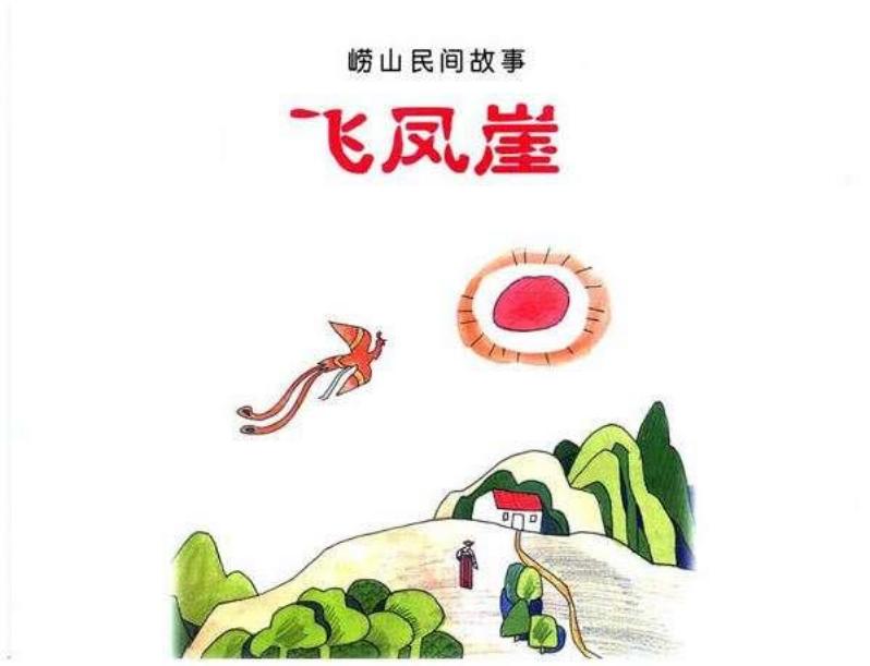 01飞凤崖
