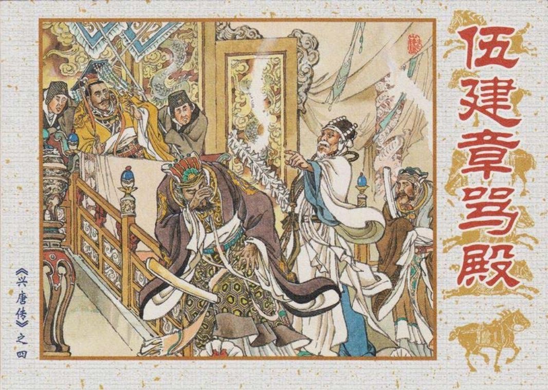 04伍建章骂殿