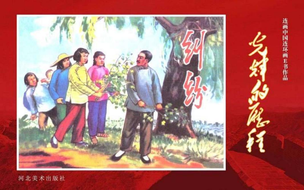 22.纠纷[书满楼古道辕]