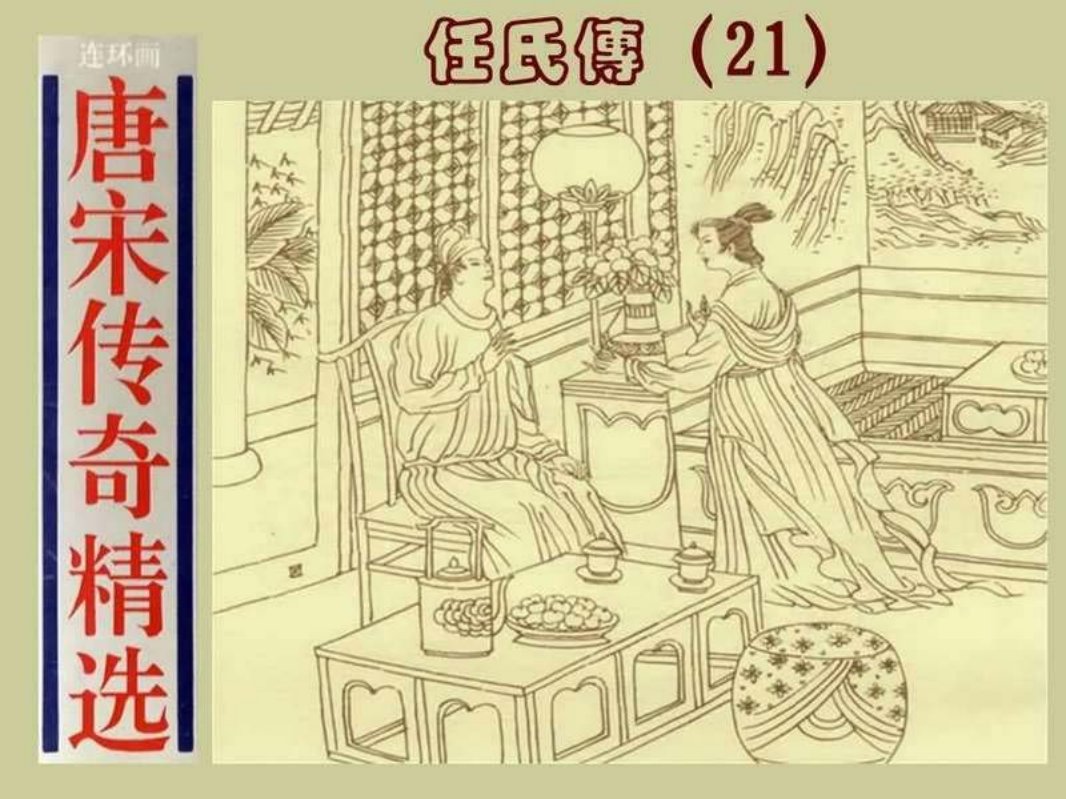 21任氏传