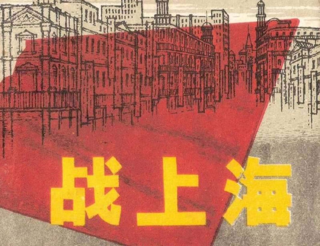 战上海 罗盘