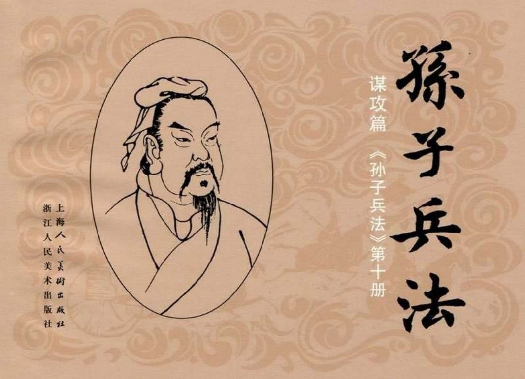 044《谋攻篇：阿骨打知战以寡胜众》