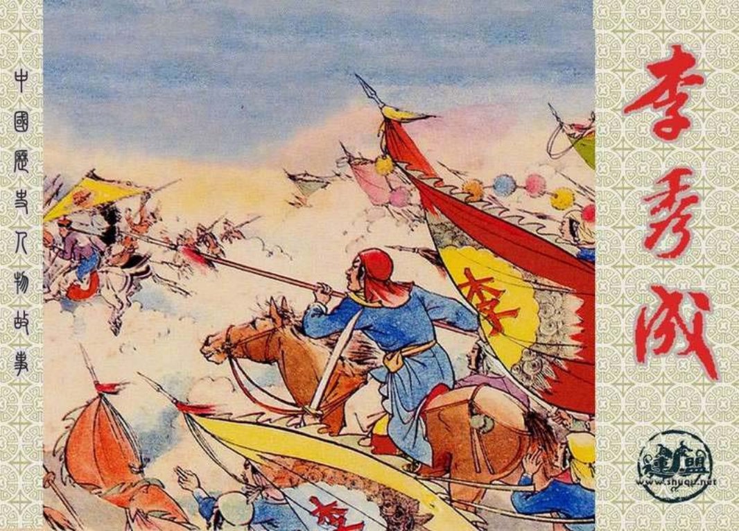 李秀成 上海人民美术出版社 任率英