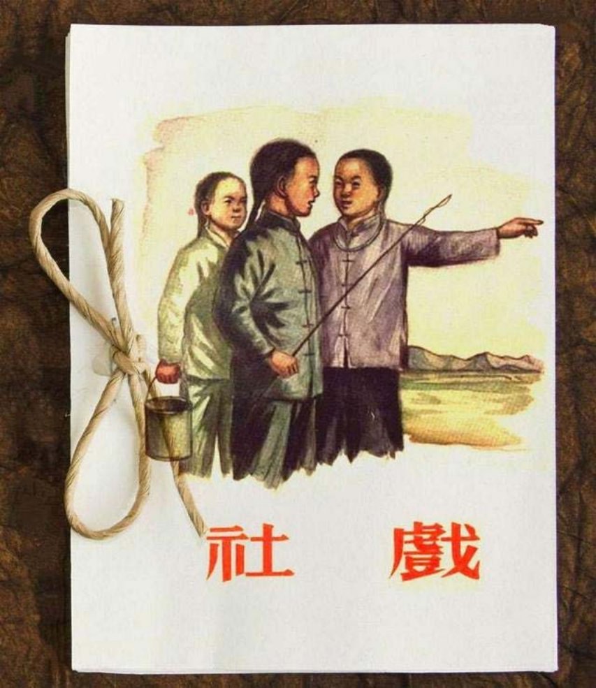 《社戏》鲁迅小说连环画 张路绘画