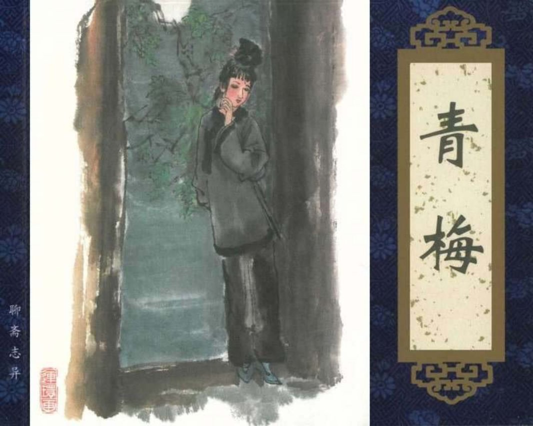 044青梅 王弘力