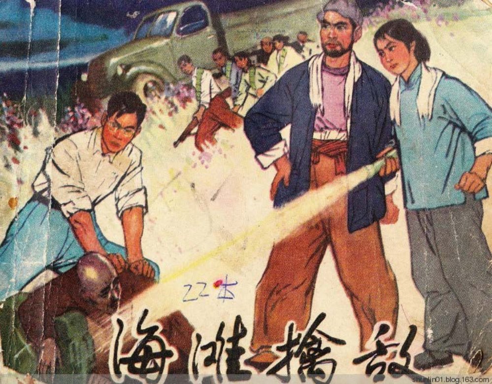 农业学大赛故事《海滩擒敌》